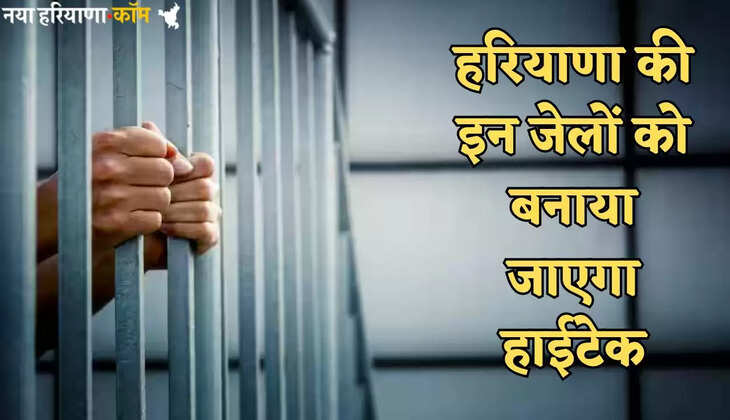 These jails of Haryana will be made hi-tech