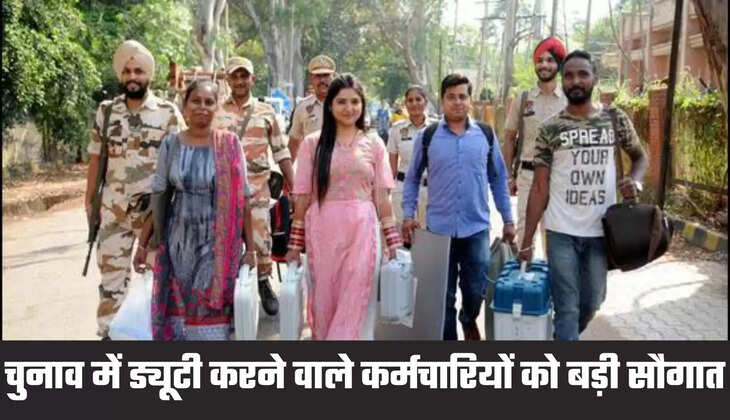 हरियाणा में चुनाव में ड्यूटी करने वाले कर्मचारियों को बड़ी सौगात, मानदेय मिलेगा दोगुना