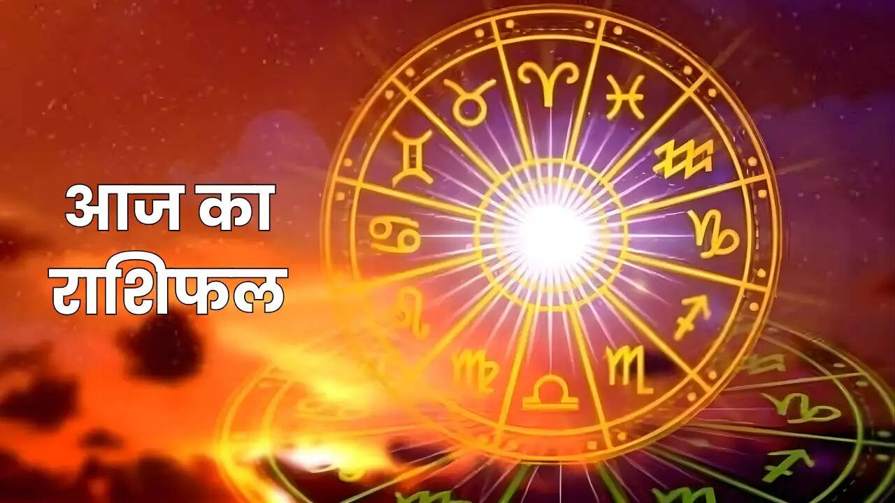 Aaj Ka Rashifal