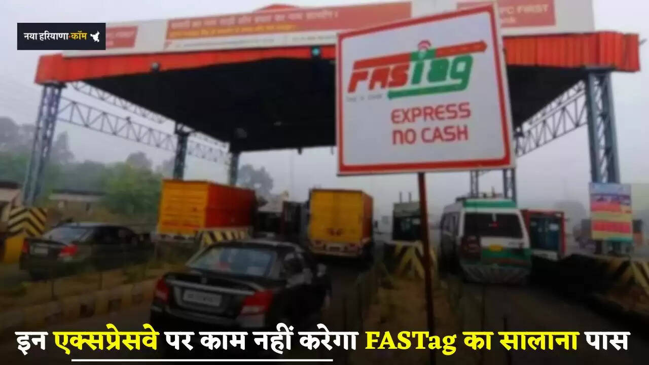 Toll System: इन एक्सप्रेसवे पर काम नहीं करेगा FASTag का सालाना पास, देखें लिस्ट&nbsp;