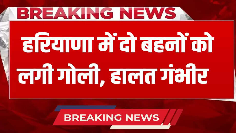 Haryana jund firring two sister injured