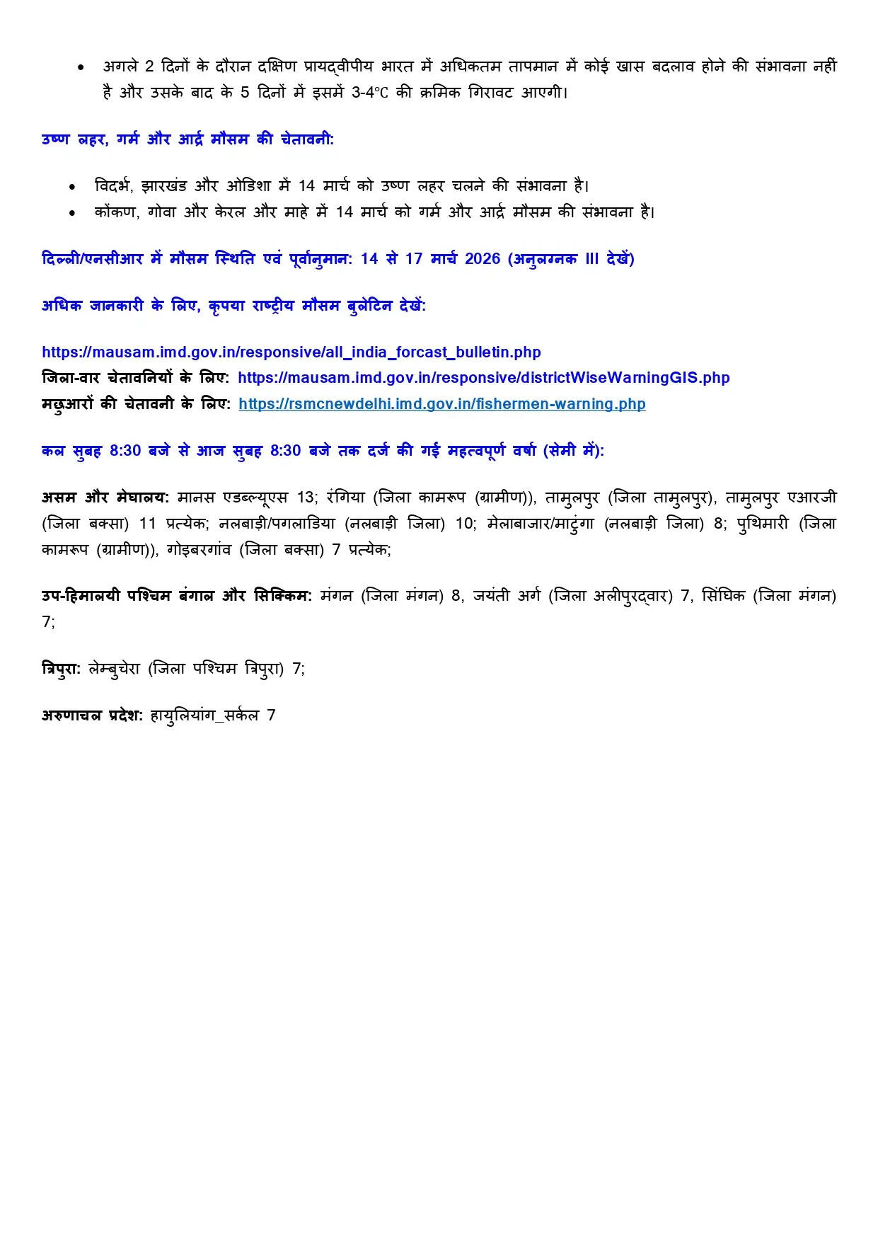 Weather Report: 15 से 18 मार्च तक हरियाणा समेत इन राज्यों में बारिश की चेतावनी, देखें IMD की वेदर रिपोर्ट