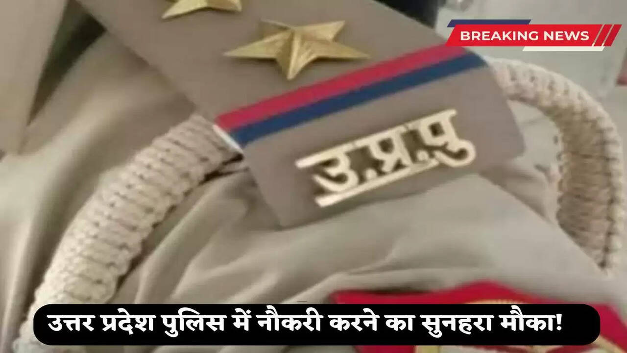 UP Police SI Bharti
