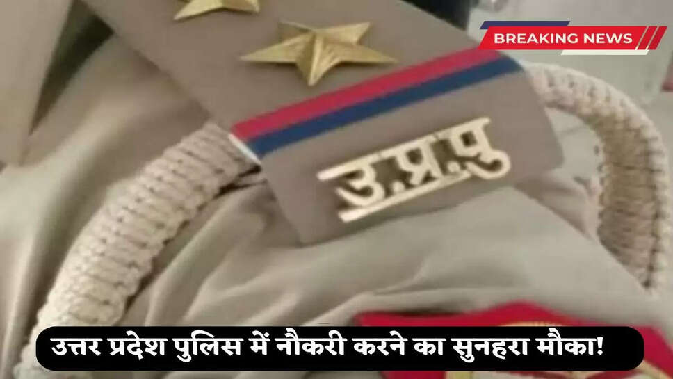UP Police SI Bharti