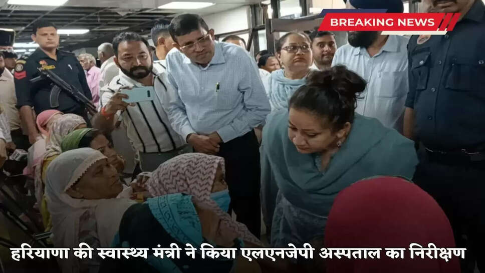 स्वास्थ्य मंत्री आरती सिंह राव ने कुरुक्षेत्र स्थित एलएनजेपी अस्पताल का निरीक्षण किया