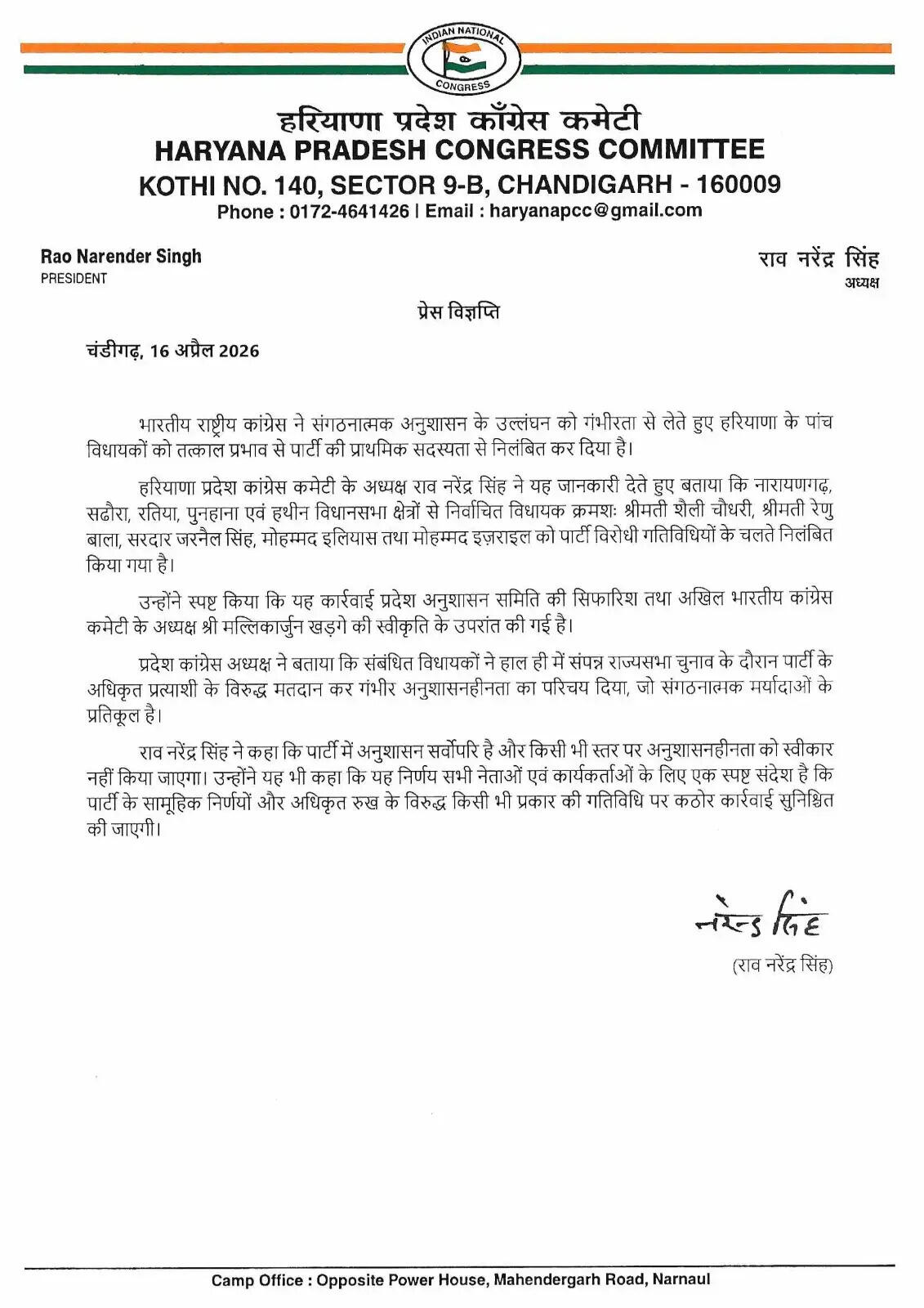 हरियाणा में कांग्रेस का क्रास वोटिंग करने वाले विधायकों पर बड़ा एक्शन, पार्टी से किया सस्पेंड&nbsp;