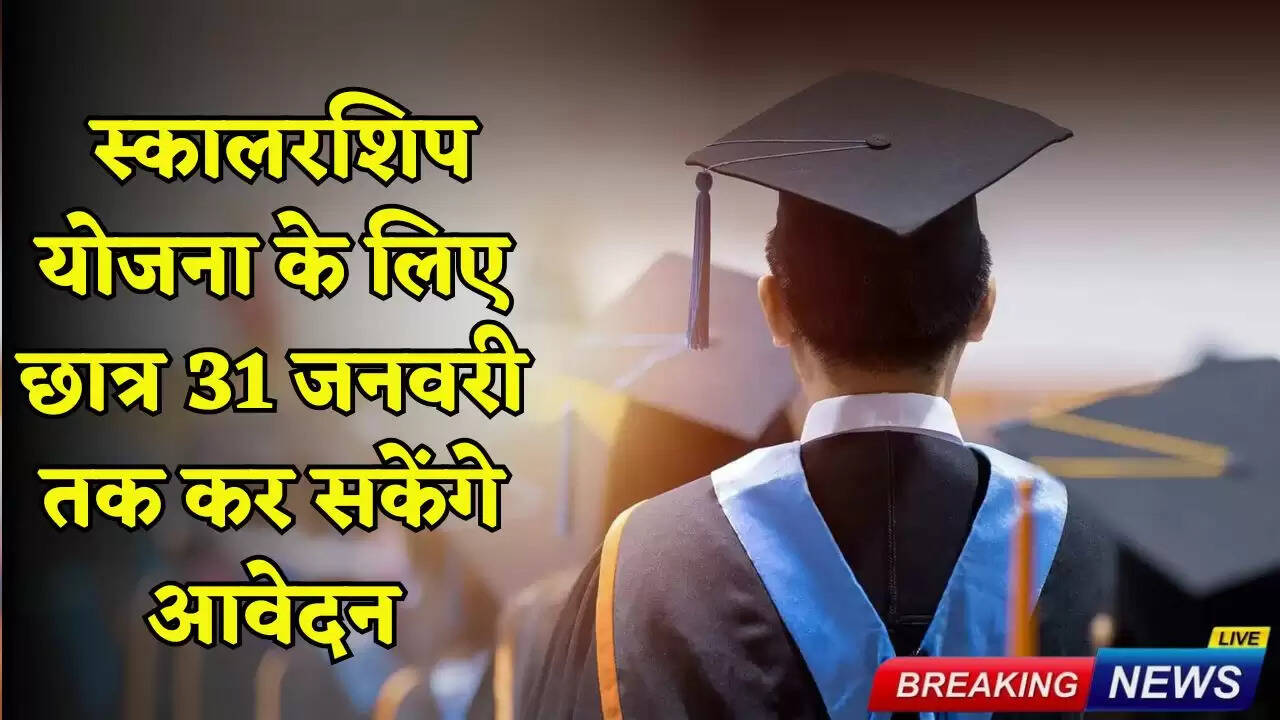 Students will be able to apply for the scholarship scheme till January 31.