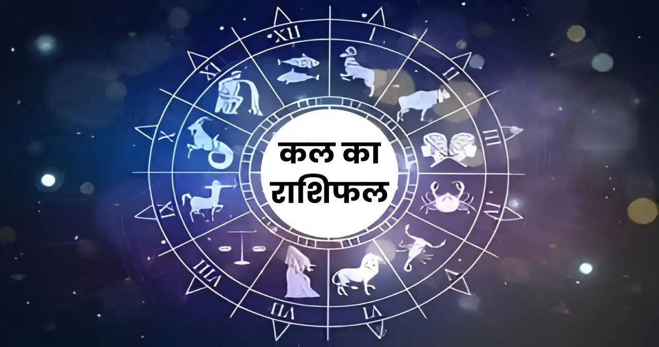 kal ka rashifal