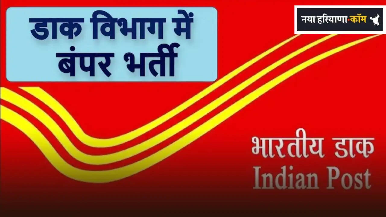 Today is the last chance to apply for 28,740 Gramin Dak Sevak posts.