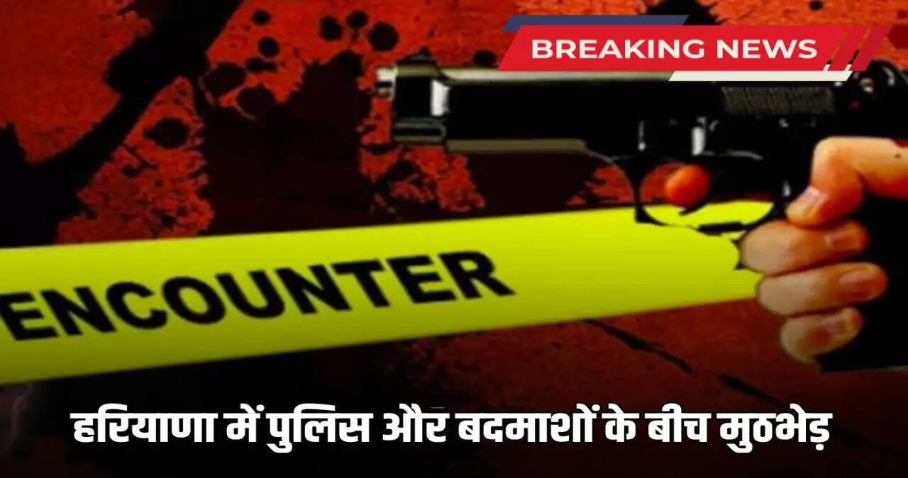  Encounter between police and criminals in Haryana