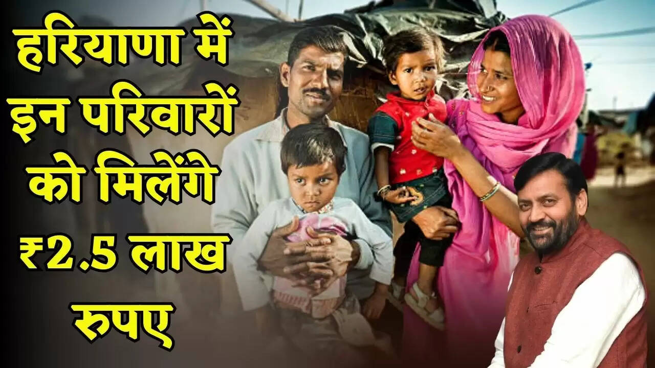 These families will get ₹2.5 lakh in Haryana