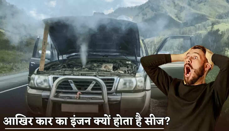 Why does a car's engine seize?