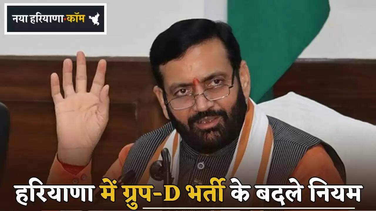 Changed rules for Group D recruitment in Haryana