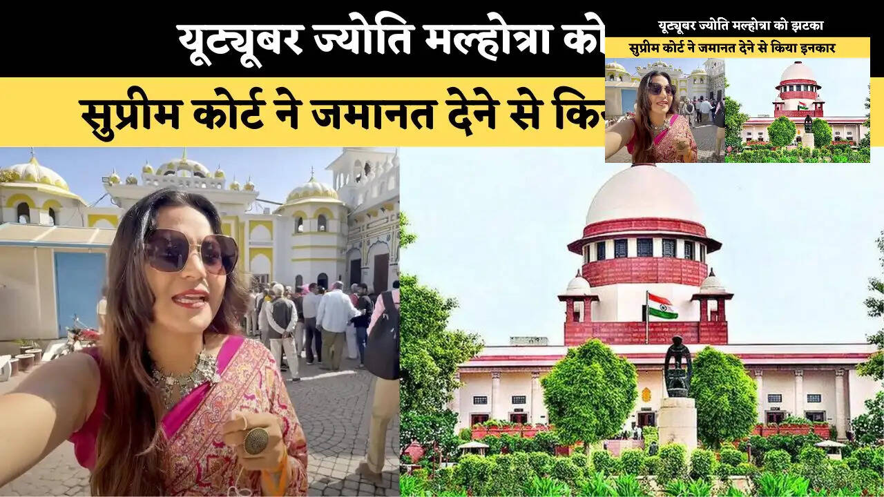 यूट्यूबर ज्योति मल्होत्रा को झटका, सुप्रीम कोर्ट ने जमानत देने से किया इनकार&nbsp;
