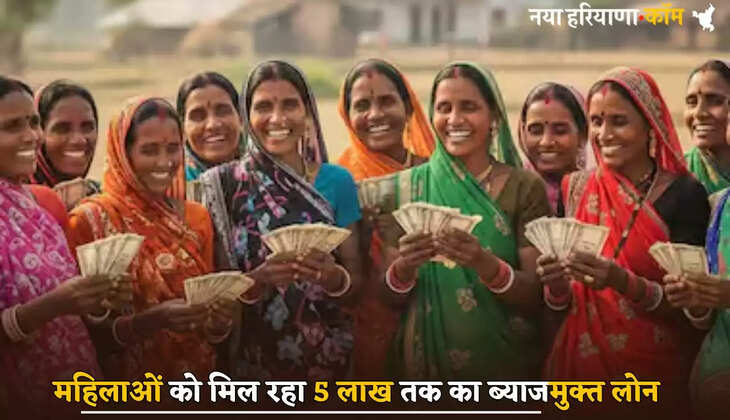 Women are getting interest free loan up to Rs 5 lakh