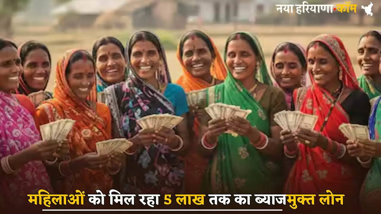 Women are getting interest free loan up to Rs 5 lakh
