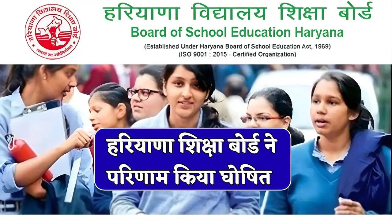 &nbsp;हरियाणा शिक्षा बोर्ड ने डी.एल.एड. रि-अपीयर परीक्षा का परिणाम किया घोषित
