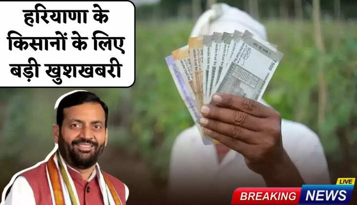 Big news for the farmers of Haryana