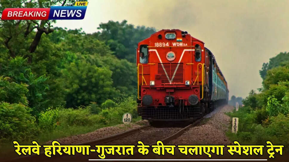 Railways will run a special train between Haryana and Gujarat
