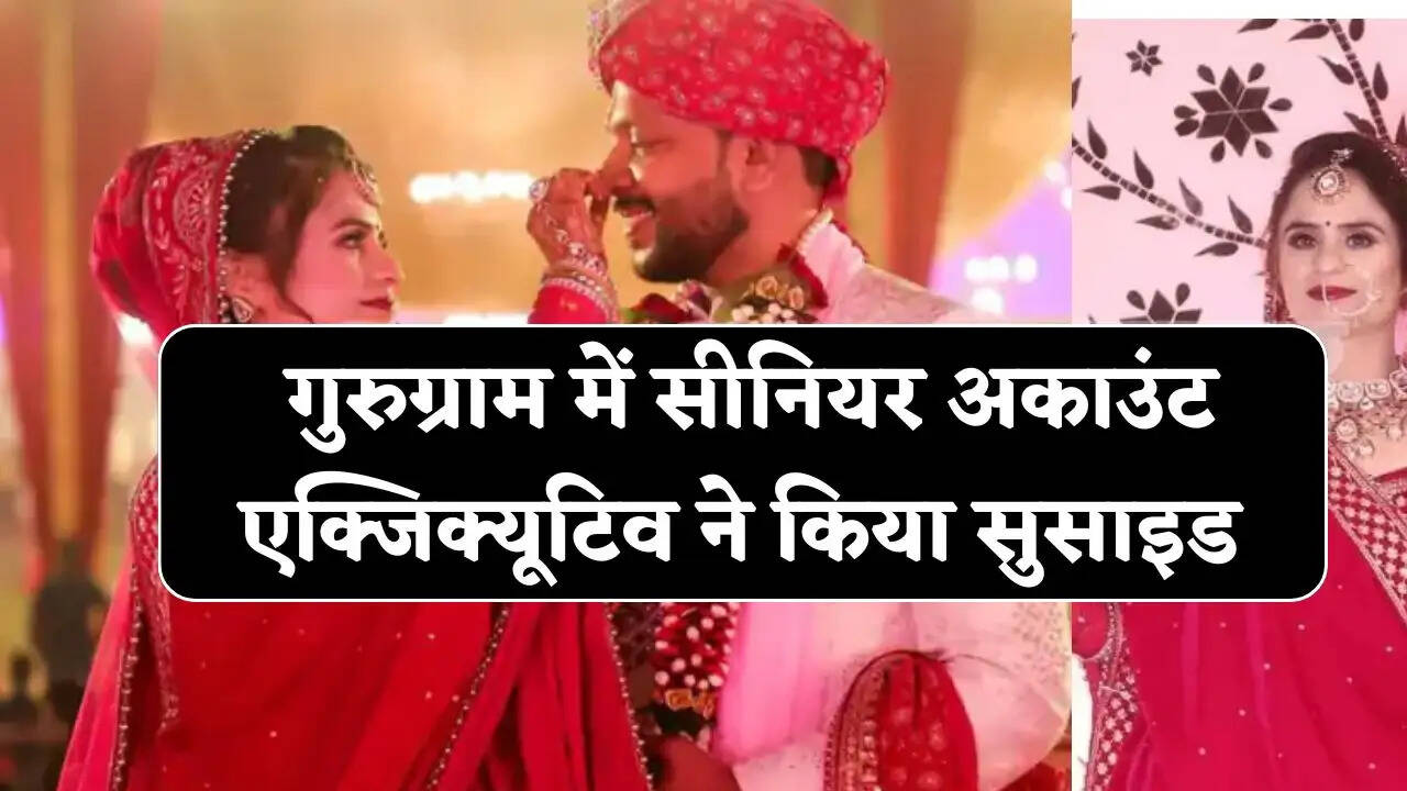 गुरुग्राम में सीनियर अकाउंट एक्जिक्यूटिव ने किया सुसाइड, ऑफिस की 5वीं मंजिल से कूदकर दी जान&nbsp;