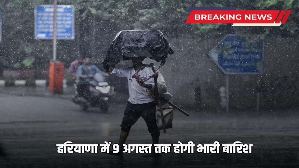 Haryana Rain Alert: There will be heavy rain in Haryana till August 9