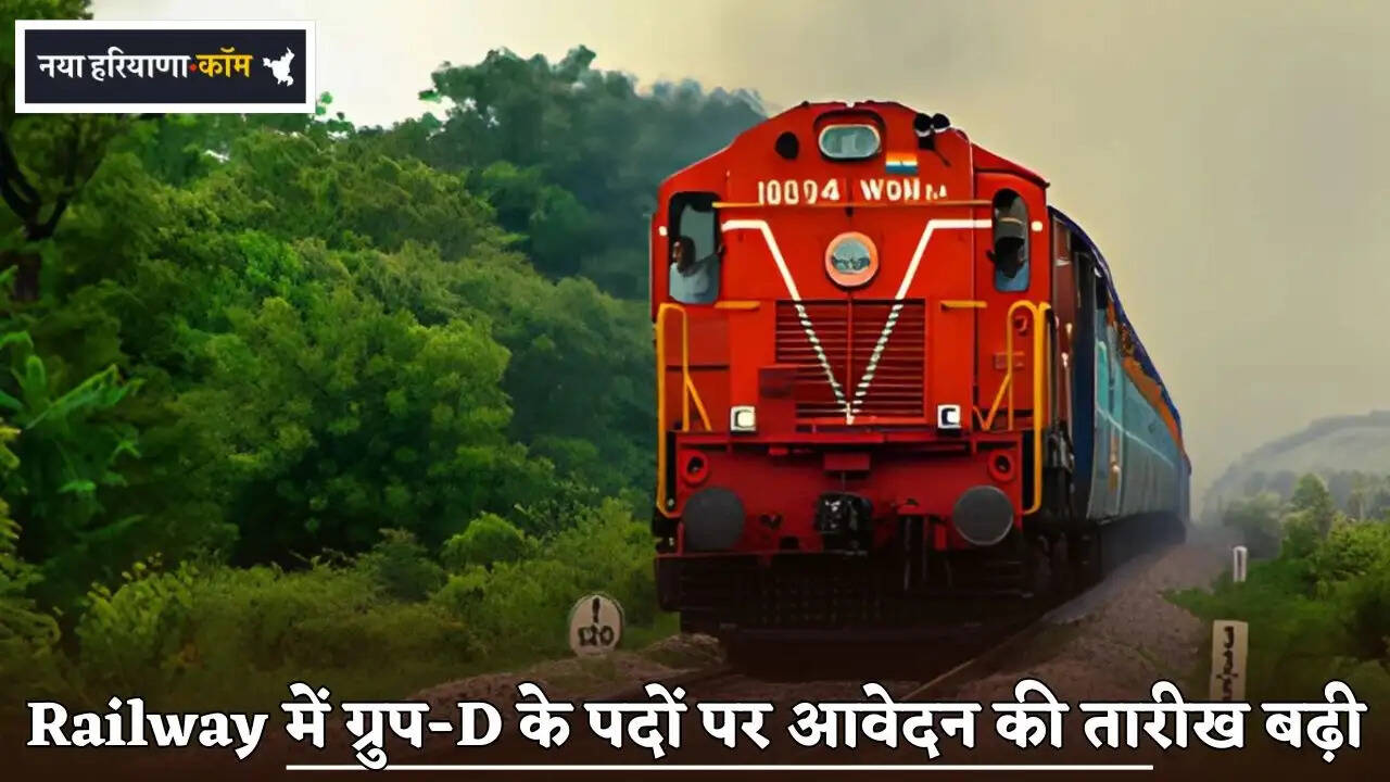 Application date for Group D posts in Railways extended
