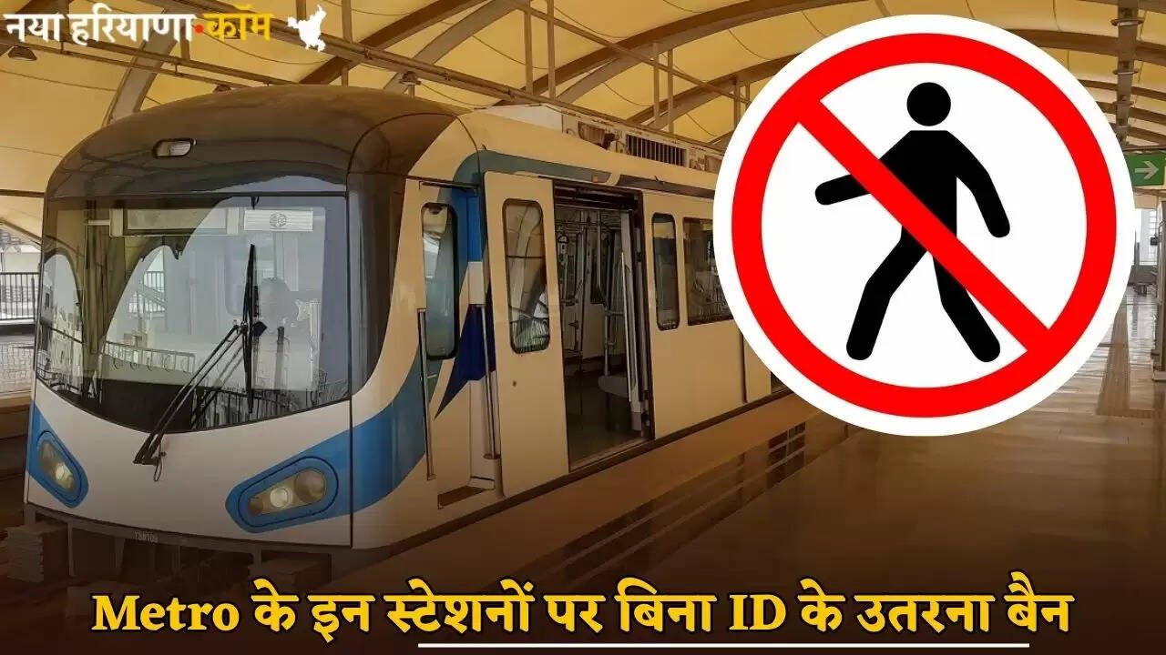 Getting off without ID is banned at these Metro stations