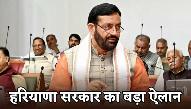 Big announcement of Haryana government