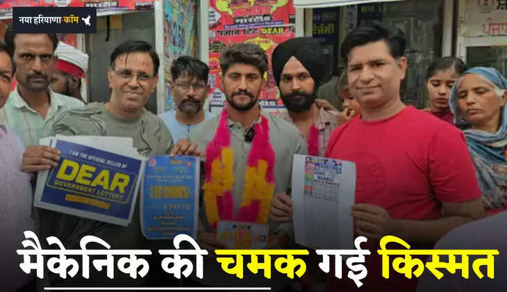 Hindi News: मैकेनिक की चमक गई किस्मत, 200 रुपये लगाकर बन गया करोड़पति&nbsp;