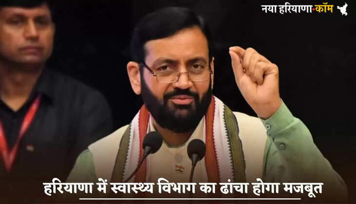 The structure of the health department will be strengthened in Haryana