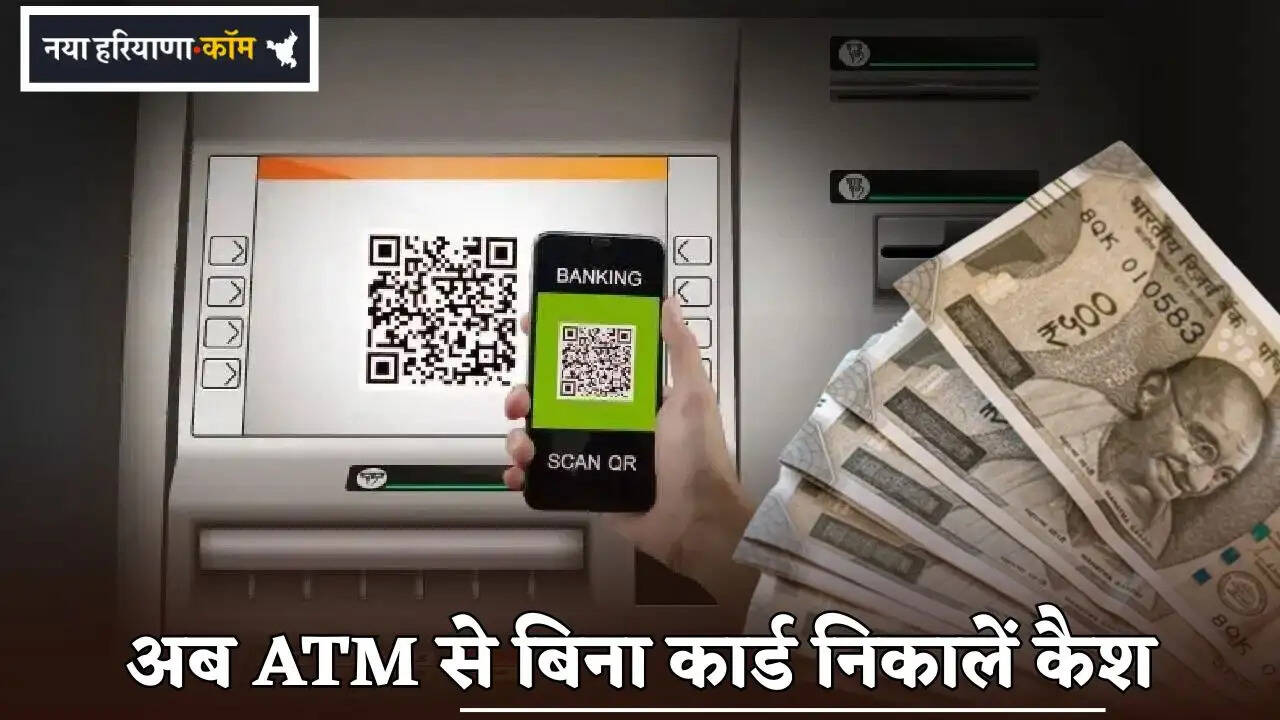 Now withdraw cash from ATM without card