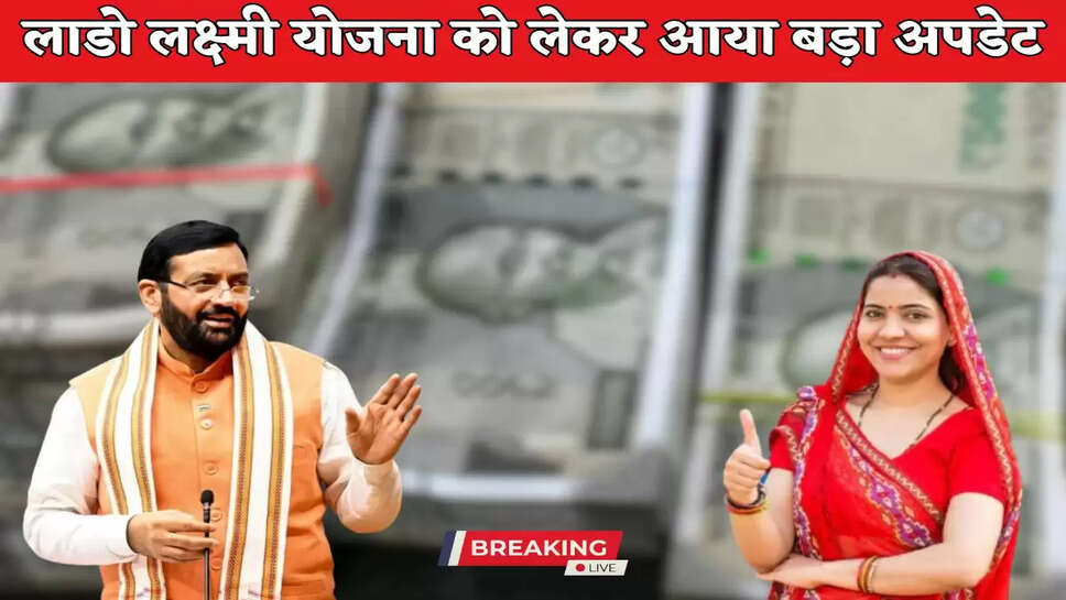 Big update came regarding Lado Laxmi Yojana