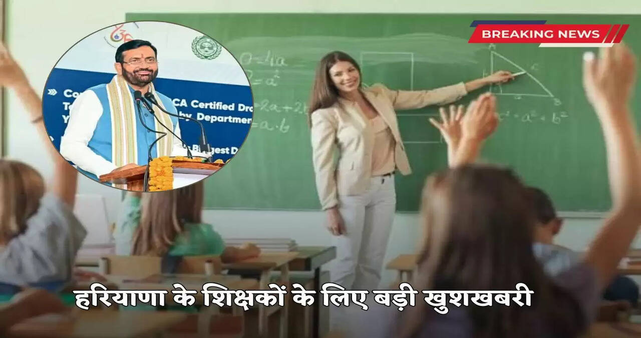 Big news for the teachers of Haryana, Saini government can make this announcement soon