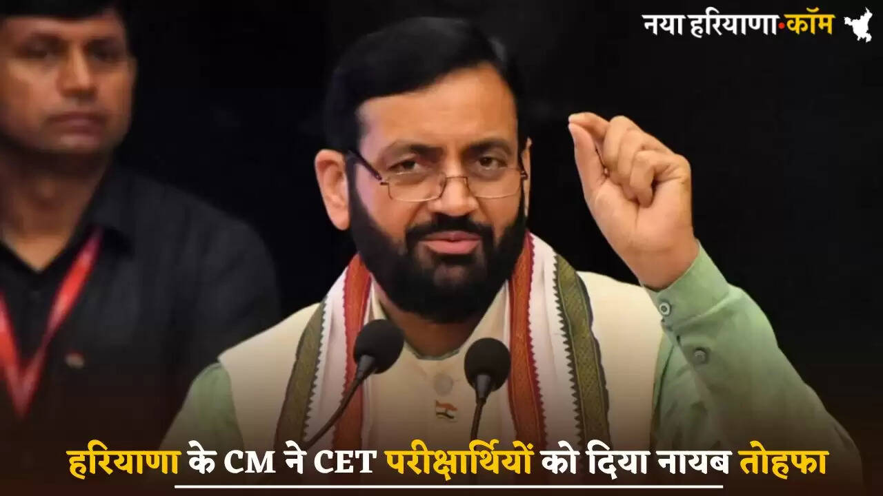 Haryana CM gave a unique gift to CET candidates