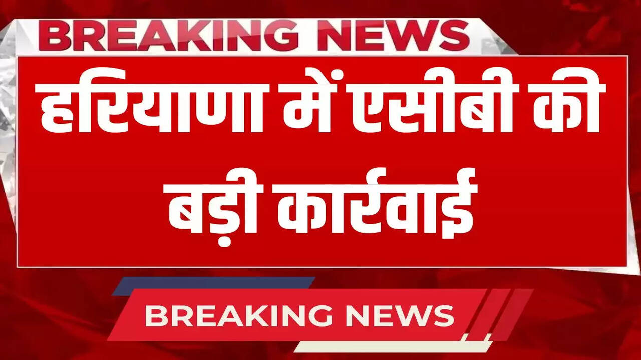  Inspector and Sub Inspector arrested while taking bribe of Rs. 30 thousand