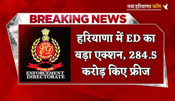 ED takes big action in Haryana, freezes Rs 284.5 crore