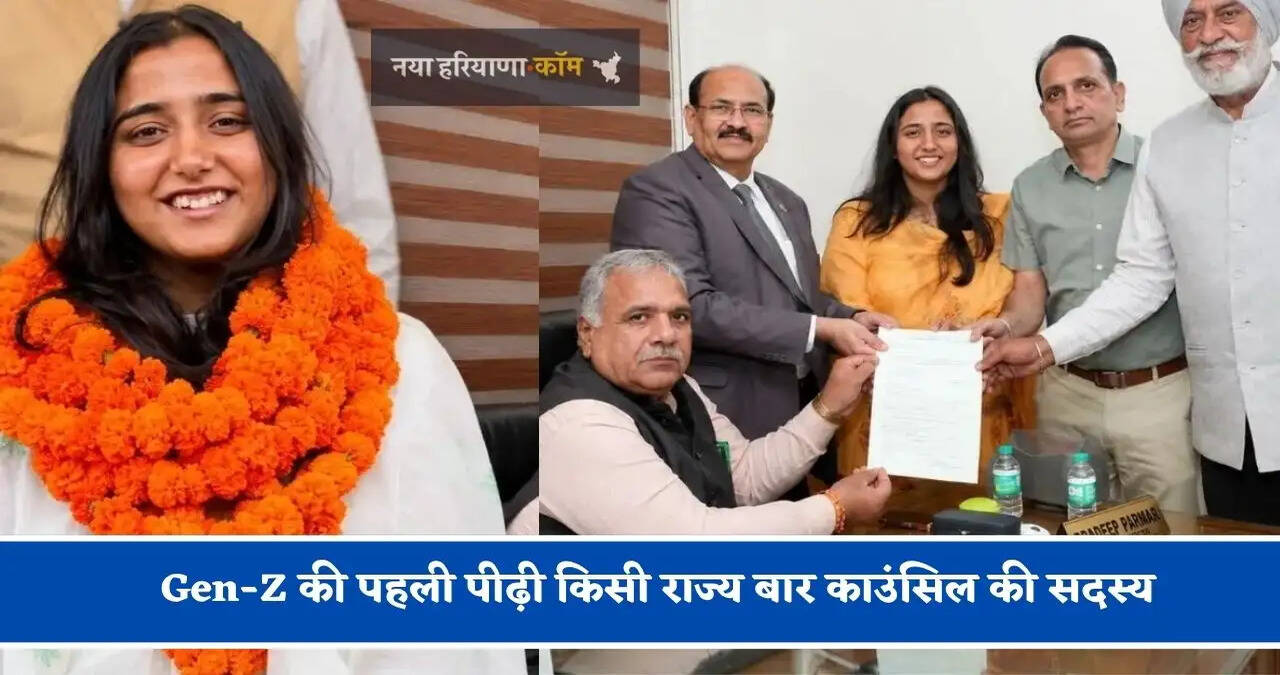 Gen-Z की पहली पीढ़ी किसी राज्य बार काउंसिल की सदस्य, 23 वर्षीय अस्मी बनी पंजाब-हरियाणा बार काउंसिल की सदस्य &nbsp;&nbsp;