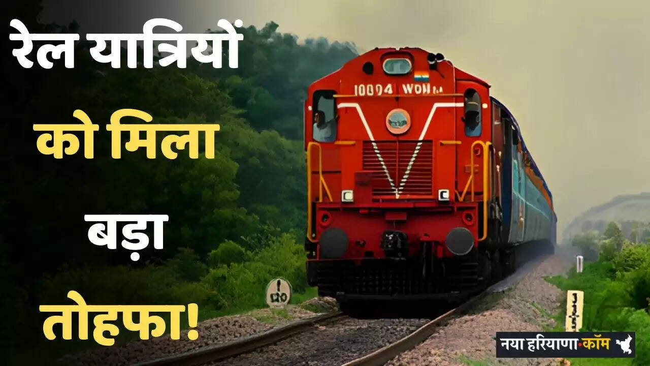 Railway passengers got a big gift!