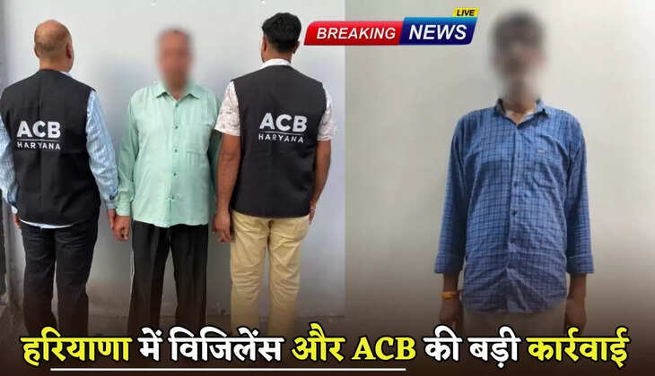 Big action by Vigilance and ACB in Haryana