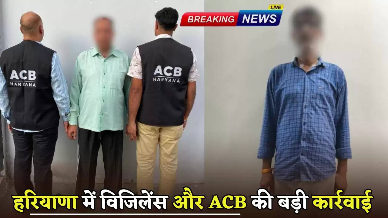 Big action by Vigilance and ACB in Haryana