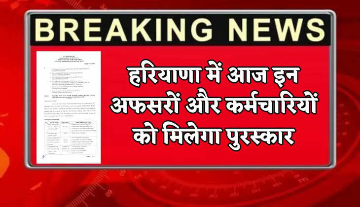 These officers and employees will receive awards in Haryana today.