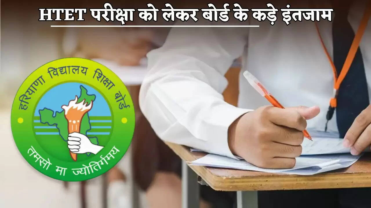 The board has made strict arrangements for the HTET exam