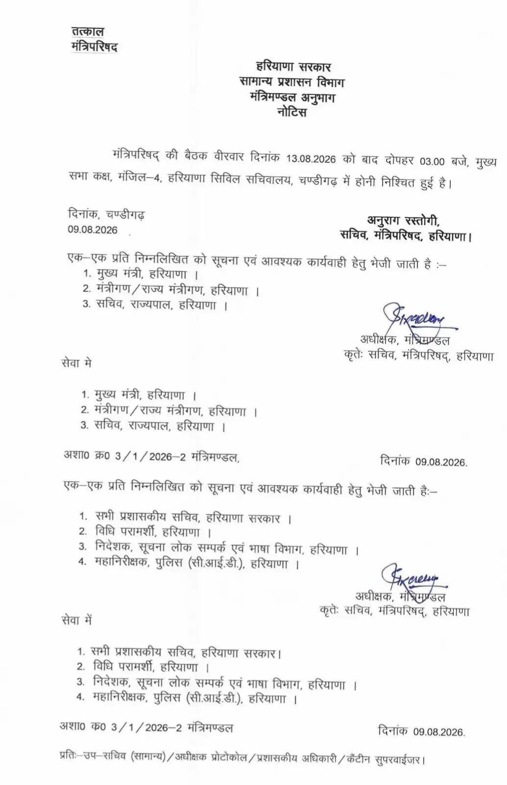 हरियाणा सरकार ने बुलाई अहम बैठक, इन मुद्दों पर हो सकती है चर्चा