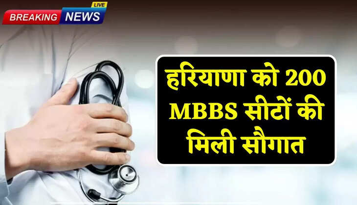 Haryana gets the gift of 200 MBBS seats