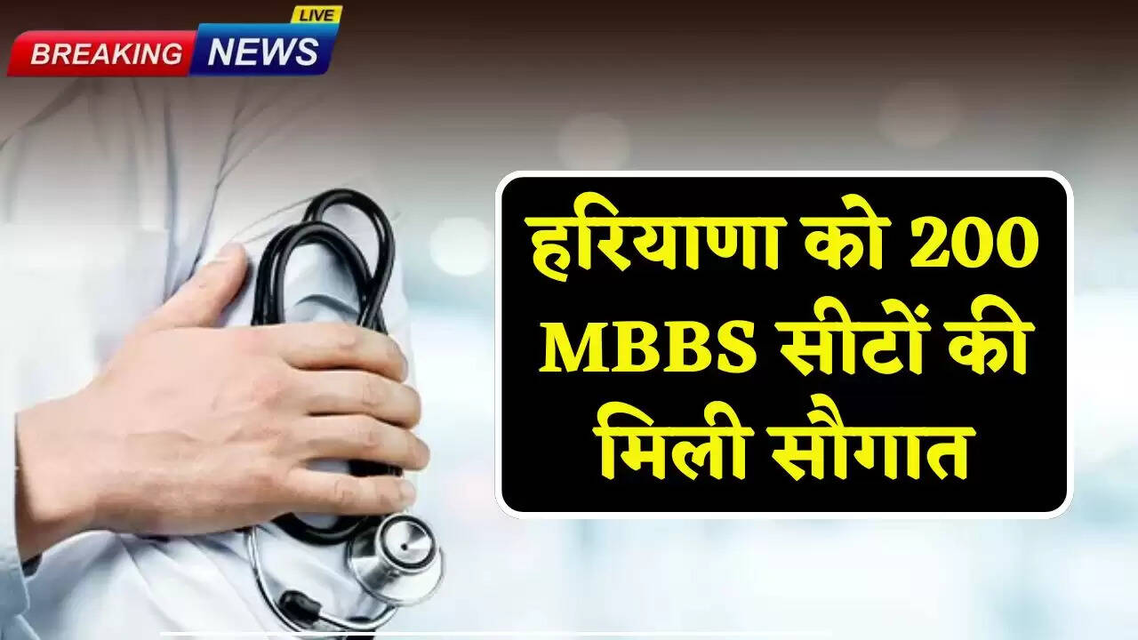 Haryana gets the gift of 200 MBBS seats