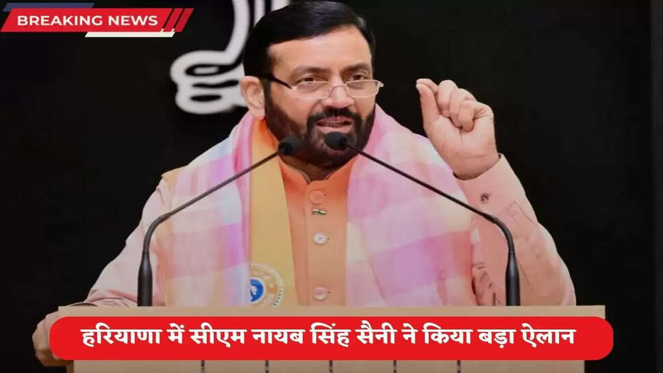 Haryana cm nayab singh saini big announcement 
