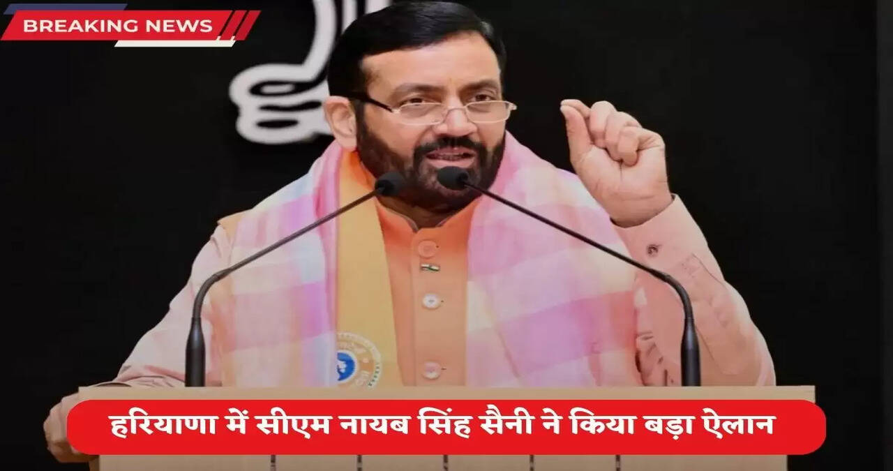 Haryana cm nayab singh saini big announcement 