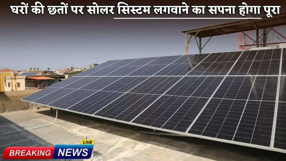 The dream of installing solar systems on the rooftops of houses will be fulfilled.