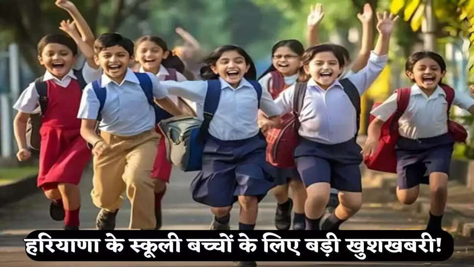haryana governmet school holiday