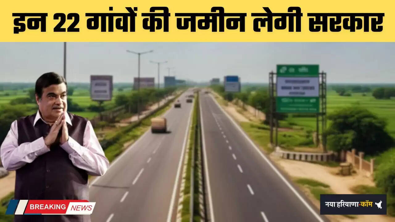 Expressway: 750 KM लंबे हाईवे में इन 22 गांवों की जमीन लेगी सरकार, मुआवजे से जुड़ी नई अपडेट